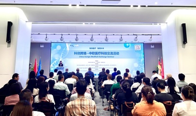 科創(chuàng)跨境，智匯未來(lái) 中歐醫(yī)療科技交流盛會(huì)圓滿落幕，共促技術(shù)深度融合